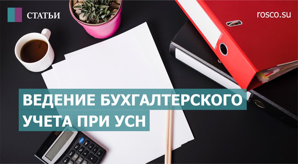 Статья: Упрощение бухгалтерского учета для малых предприятий