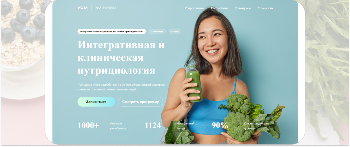 7. «Интегративная и клиническая нутрициология» — УОМ.jpg