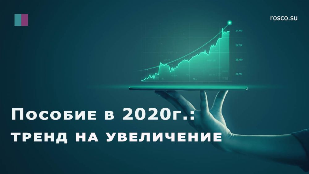 Москва будет начислять и выплачивать пособия детям в 2020 году