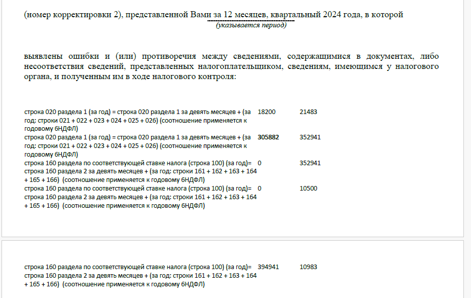 за 9 мес сдавалась декларация: 