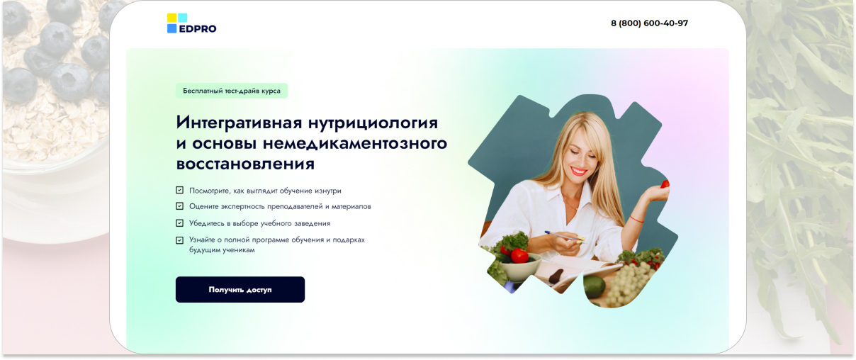 4. «Интегративная нутрициология и основы немедикаментозного восстановления» — Edpro.jpg