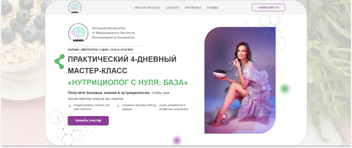 1. «Нутрициолог с нуля база» — «Международный институт интегративной нутрициологии».jpg