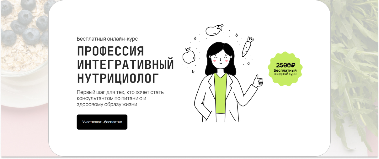 3. «Интегративный нутрициолог» — Talentsy.jpg